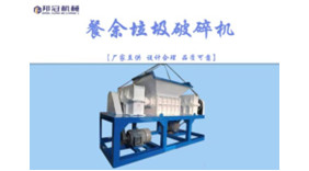 餐廚垃圾破碎機(jī) 餐廚垃圾破碎機(jī)